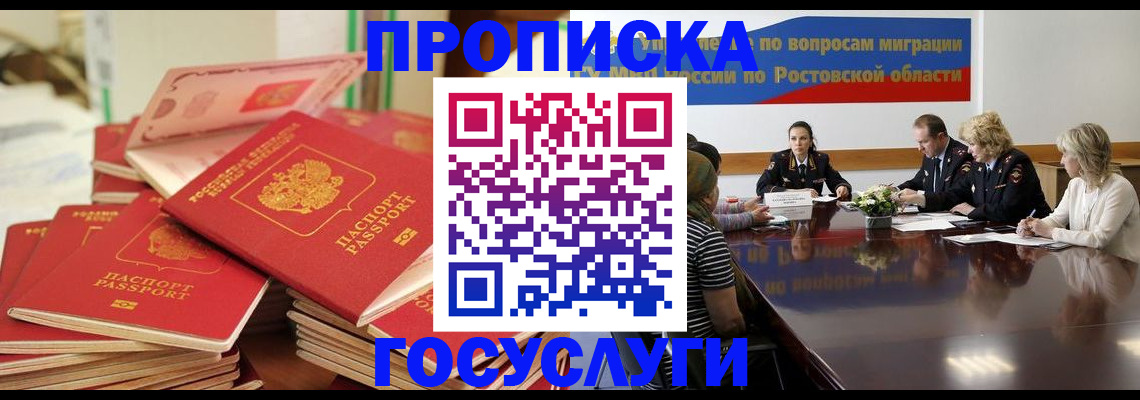прописка в Зуевке